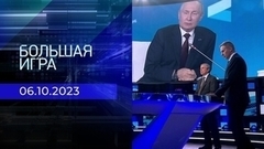 Большая игра. Часть 2