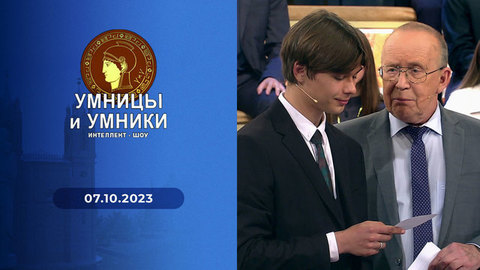 Иван Грозный в литературе, искусстве и истории. Встреча третья. Умницы и умники