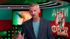 АнтиФейк. Анонс