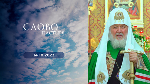 Чин великого освящения новопостроенного Камчатского Морского собора. Слово пастыря