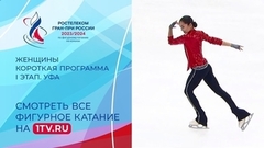 Женщины. Короткая программа. Уфа. Гран-при России по фигурному катанию 2023