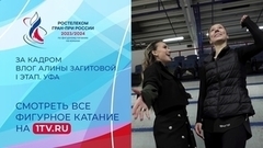 Влог Алины Загитовой: инсайды от Аделии Петросян и Анны Фроловой. Уфа. Гран-при России по фигурному катанию 2023