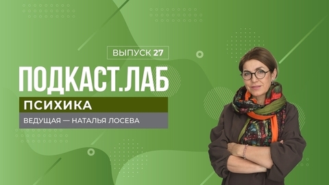 Психика. Рак победим! Выпуск от 25.10.2023