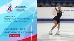Девушки. Короткая программа. Красноярск. Гран-при России по фигурному катанию 2023