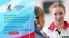 Влог Алины Загитовой: что нужно купить Майе Хромых и куда пропала Анна Фролова? Красноярск. Гран-при России по фигурному катанию 2023