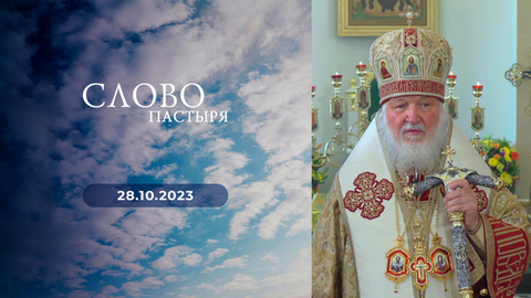 День памяти благоверного князя Александра Невского. Слово пастыря