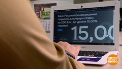 Новая ключевая ставка Банка России: и что с того? Доброе утро. Фрагмент