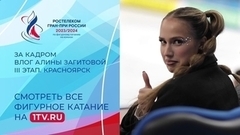 Влог Алины Загитовой. Красноярск. Гран-при России по фигурному катанию 2023