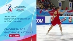 Женщины. Короткая программа. Казань. Гран-при России по фигурному катанию 2023