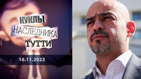 Мустафа Найем и другие американские НАЕМники. Куклы наследника Тутти