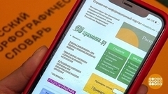 «Грамота.ру»: перезагрузка. Доброе утро. Фрагмент