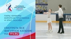 Пары. Короткая программа. Юниоры. Москва. Гран-при России по фигурному катанию 2023