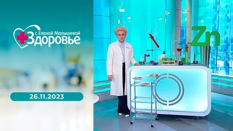 Гонконгский грипп; остеосаркома, цинк, инфаркт и инсульт. Здоровье