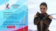 Женщины. Произвольная программа. Москва. Гран-при России по фигурному катанию 2023