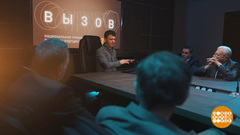 Национальная премия «Вызов»: будущее уже сегодня! Доброе утро. Фрагмент