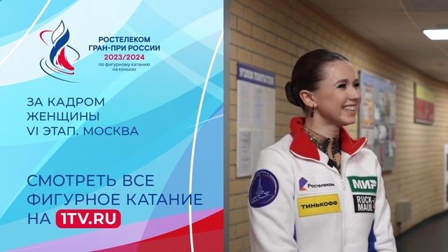 «Назад сальто не сделаю. А вперед — возможно». Влог Максима Транькова. Женщины. Произвольная программа. Гран-при России по фигурному катанию 2023