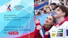 Влог Алины Загитовой: итоги произвольной программы мужчин. Москва. Гран-при России по фигурному катанию 2023