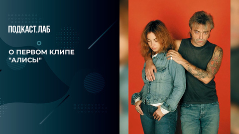 «Это был успех!» Как первый клип «Алисы» побил книгу рекордов Гиннеса. Летописи конца времен. Фрагмент