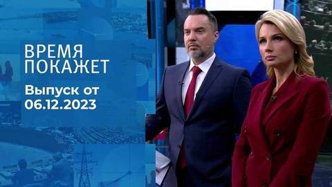 Время покажет. Часть 1