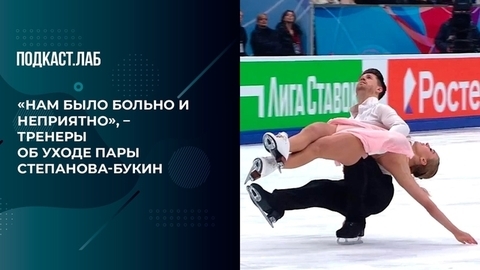 Тренеры Ирина Жук и Александр Свинин рассказали в эфире Первого канала, как пережили уход знаменитой пары фигуристов Степанова — Букин