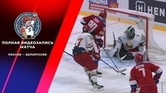 Россия — Белоруссия. Кубок Первого канала по хоккею 2023. Полная видеозапись игры