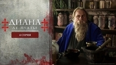 Диана де Пуатье. 4 серия