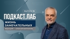 Жизнь замечательных. Алексей Толстой: беспринципный предатель или отчаянный патриот? Выпуск от 14.09.2023