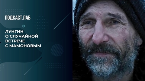 «Мамонов — человек из другой эпохи». Павел Лунгин вспоминает о работе с Петром Мамоновым. Жизнь замечательных. Фрагмент