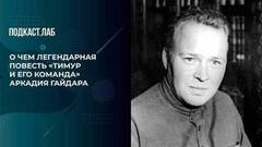 «Это же как в „Гарри Поттере!“» О чем на самом деле легендарная повесть «Тимур и его команда». Пусть не говорят, пусть читают. Фрагмент