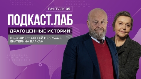 Драгоценные истории. Тайна кандальных колец декабристов. Выпуск от 06.02.2024