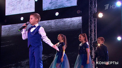 Захар Тимохин / хор детской музыкальной школы Южно-Сахалинска / солисты Академии Ларисы Долиной — «Я нарисую». Гала-концерт «Своих не бросаем»