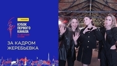 Жеребьевка. Лучшие моменты. Тинькофф Кубок Первого канала по фигурному катанию 2024