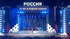 Митинг-концерт «10 лет в родной гавани». Анонс