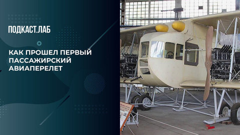 Пожар тушили прямо в воздухе. Как прошел первый пассажирский авиаперелет. Все хотят летать. Фрагмент