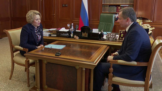 Валентина Матвиенко обсудила меры поддержки жителей приграничных регионов с губернатором Белгородской области