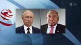 Сотрудничество России и ЮАР обсудили по телефону Владимир Путин и Сирил Рамафоса