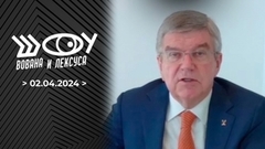 Томас Бах. Шоу Вована и Лексуса