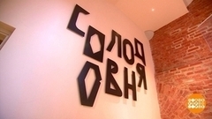 Прямо по курсу — «Остров Хамовники»! Доброе утро. Суббота. Фрагмент