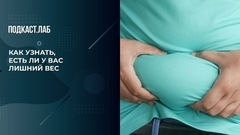 Индекс массы тела. Как узнать, есть ли у вас лишний вес. Обман веществ. Фрагмент выпуск от 07.04.2024