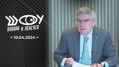 Томас Бах и Мартинис Схинис. Шоу Вована и Лексуса