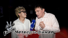 «Владимир Пресняков и Антон Беляев — светлейшие люди». Александр Новиков. Интервью после Четвертьфинала. Голос 12