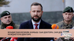 Владислав Косиняк-Камыш: сын доктора, сам доктор, нуждается в докторе. Куклы наследника Тутти. Анонс
