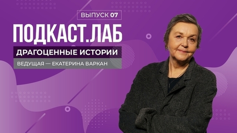 Драгоценные истории. Усадьба Поленова: семейные реликвии и вековые традиции. Выпуск от 17.04.2024