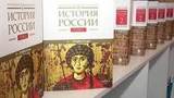 В Москве презентовали первый из 20 томов академического издания «История России»