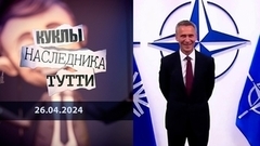 Йенс Столтенберг: товарищ генеральный секретарь или агент Стеклов? Куклы наследника Тутти
