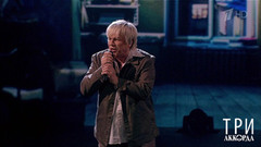 Виктор Салтыков — «У нее все свое». Три аккорда. Восьмой сезон. Фрагмент