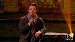 Сергей Войтенко — «Француженка». Три аккорда. Восьмой сезон. Фрагмент