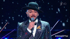 Филипп Киркоров — «Если ты уйдешь». Церемония вручения национальной премии «Золотой граммофон». Фрагмент