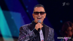 Александр Буйнов ― «Люди встречаются». Большой праздничный концерт. Фрагмент