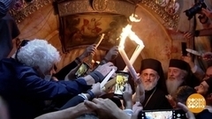 Схождение Благодатного огня. Доброе утро. Фрагмент